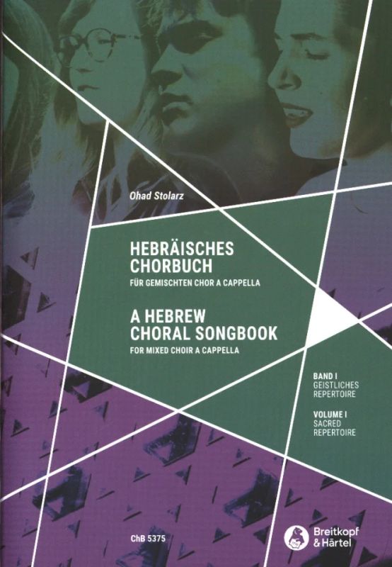 Hebräisches Chorbuch Band 1 / A Hebrew Choral Songbook 1