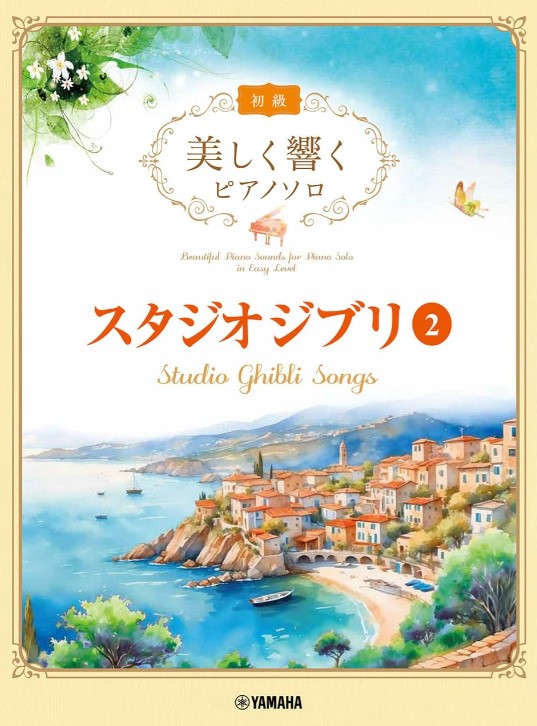 Studio Ghibli Songs 2