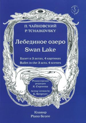 [512535] Swan Lake